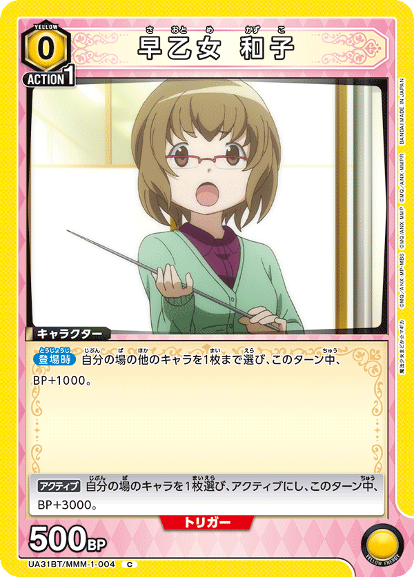 早乙女 和子