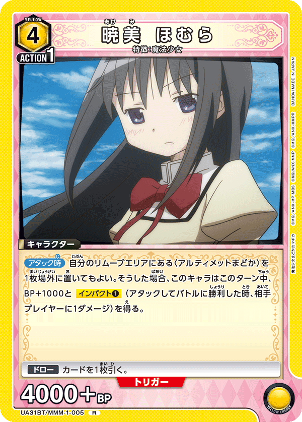 暁美 ほむら