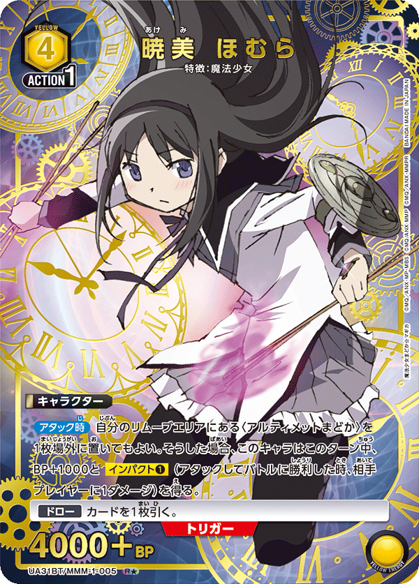 暁美 ほむら