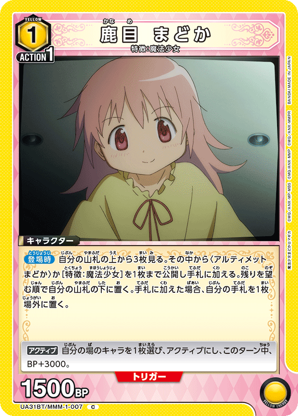 鹿目 まどか