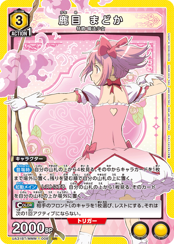 鹿目 まどか