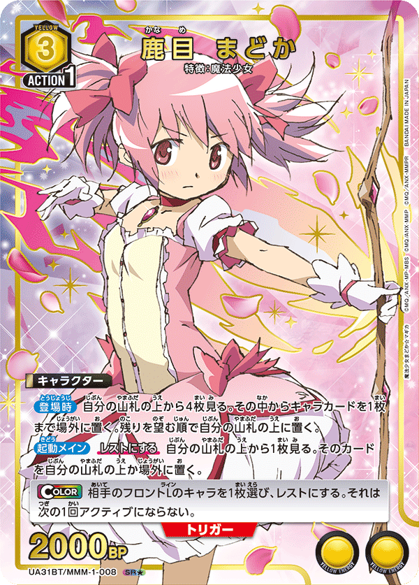 鹿目 まどか