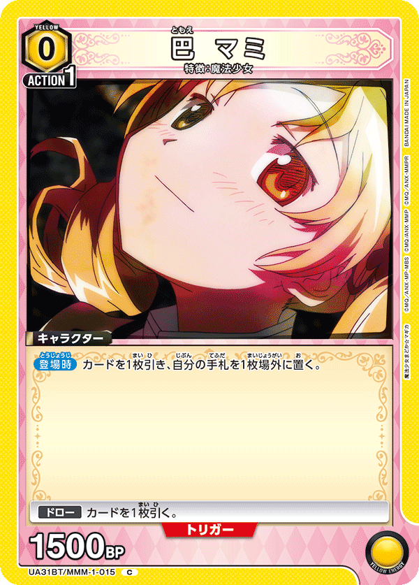 巴 マミ