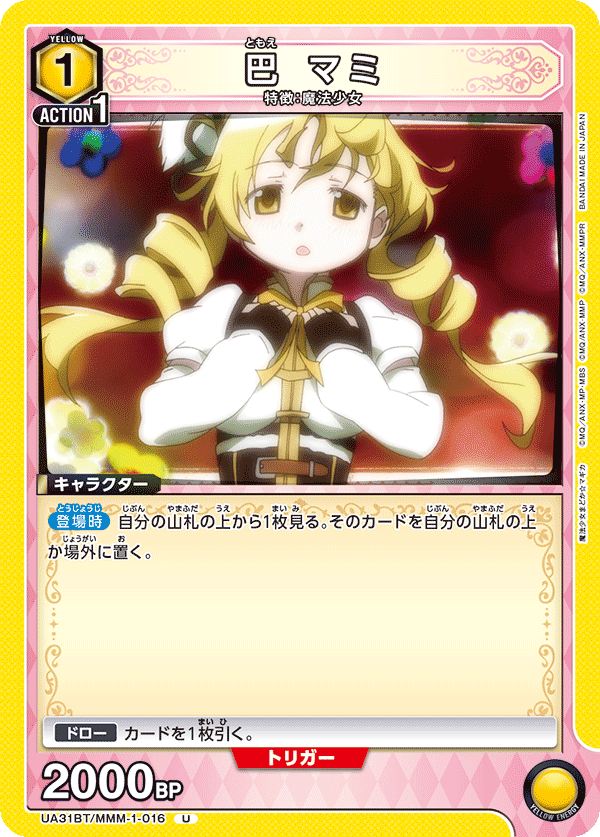 巴 マミ