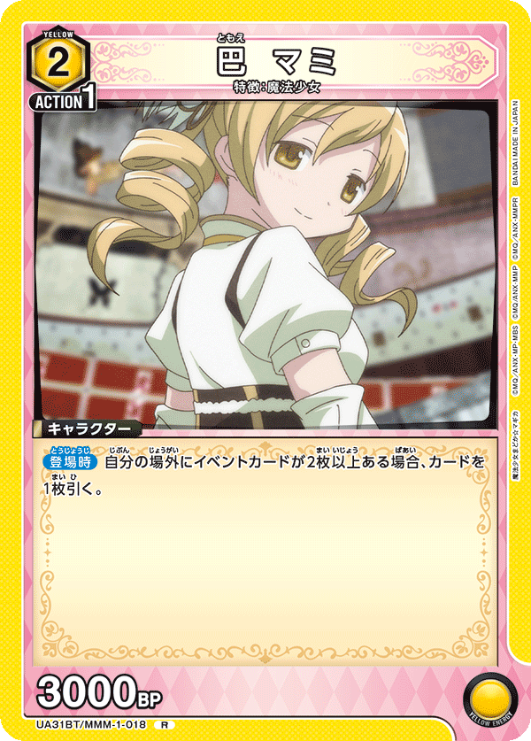 巴 マミ