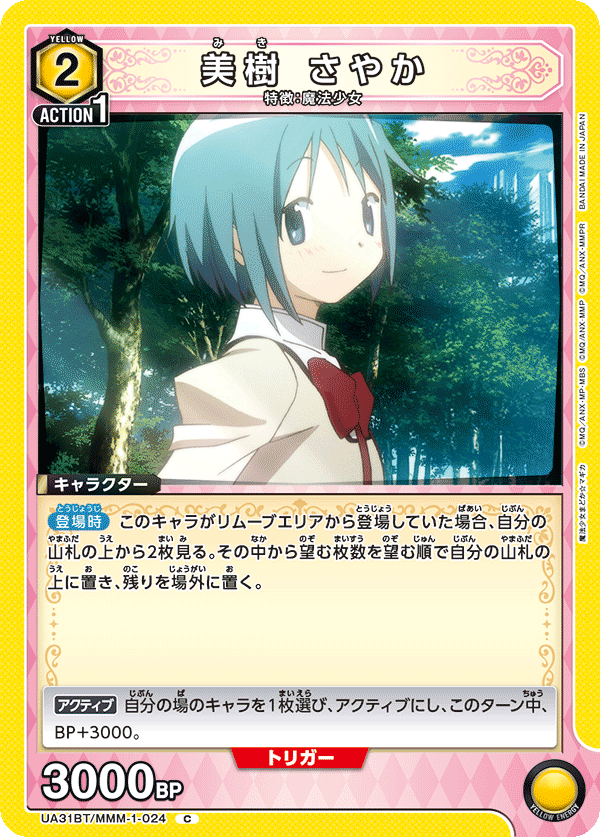 美樹 さやか