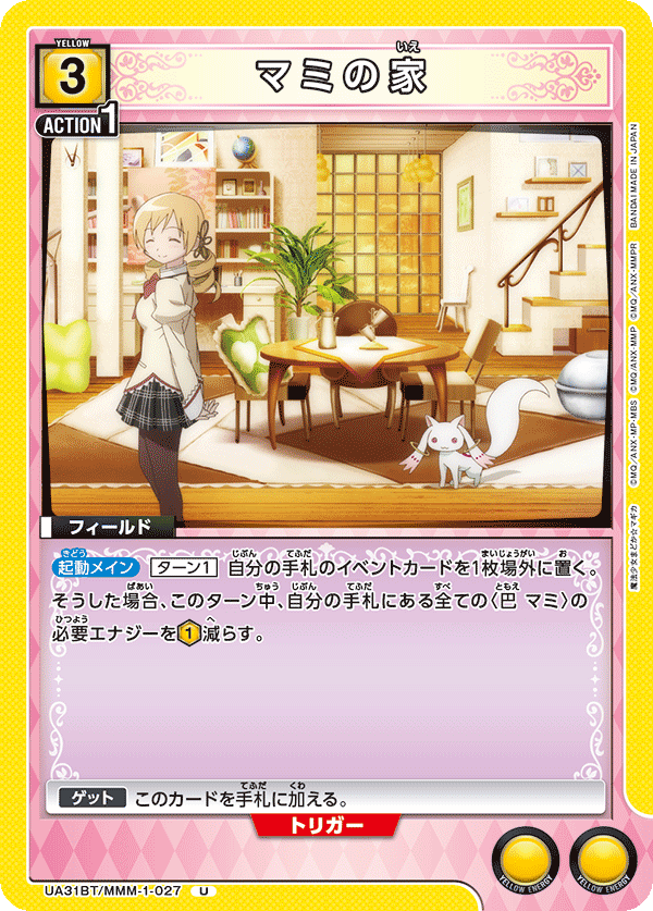 マミの家