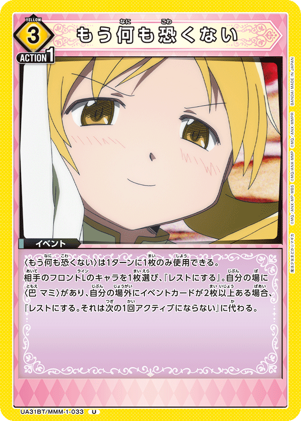 もう何も恐くない