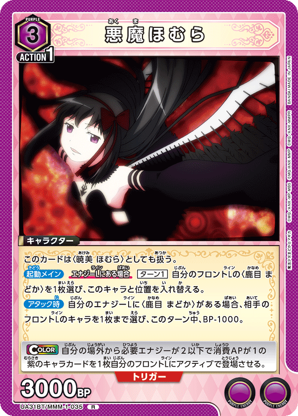 悪魔ほむら