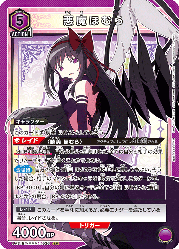 悪魔ほむら
