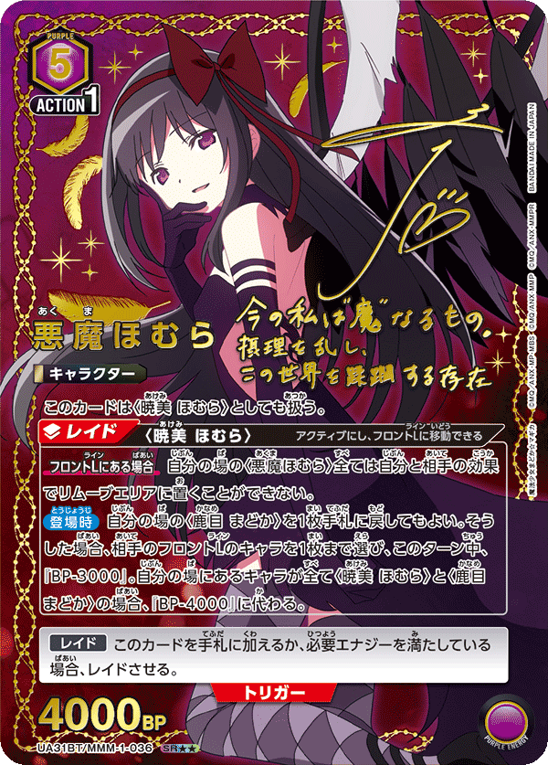 悪魔ほむら