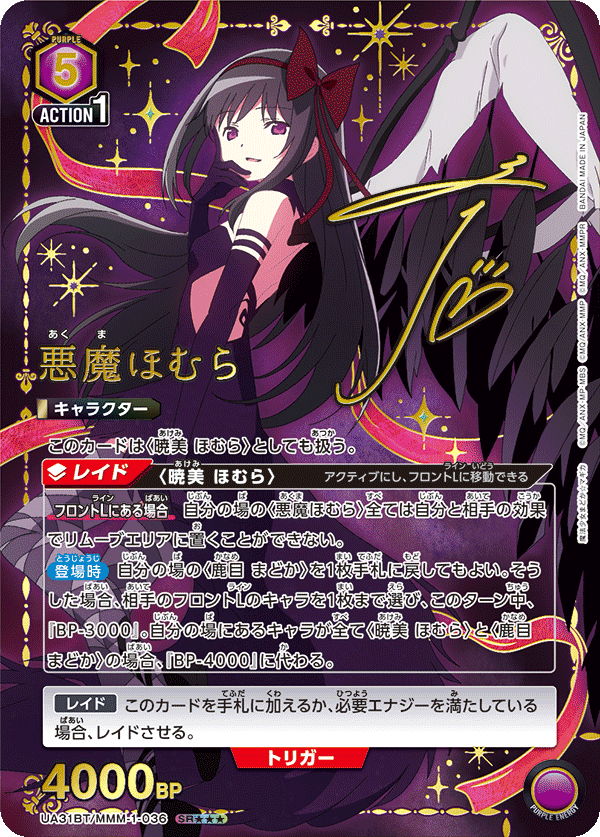 悪魔ほむら