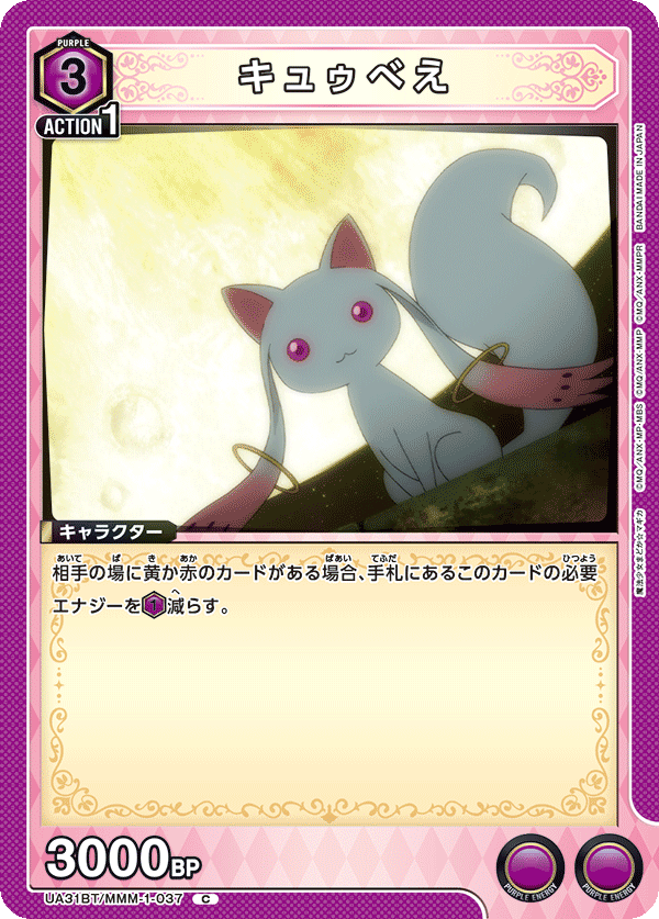 キュゥべえ