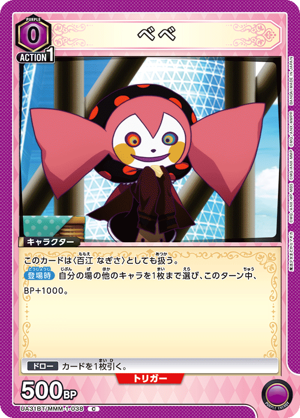 べべ