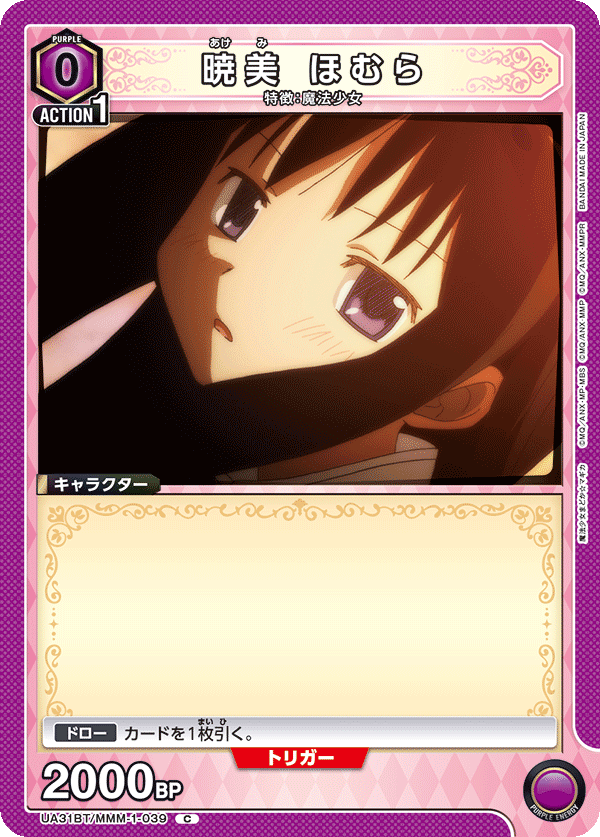 暁美 ほむら
