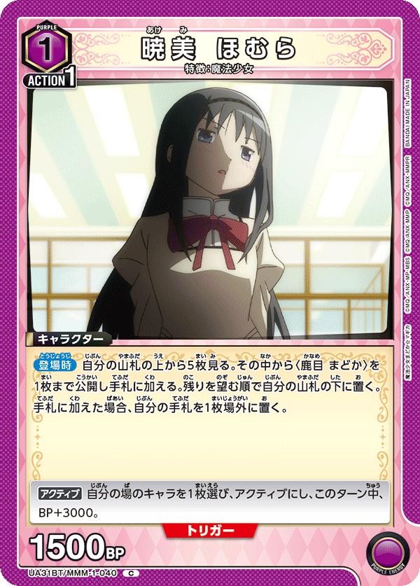 暁美 ほむら