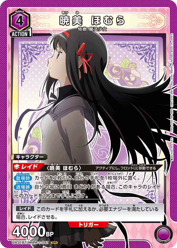 暁美 ほむら