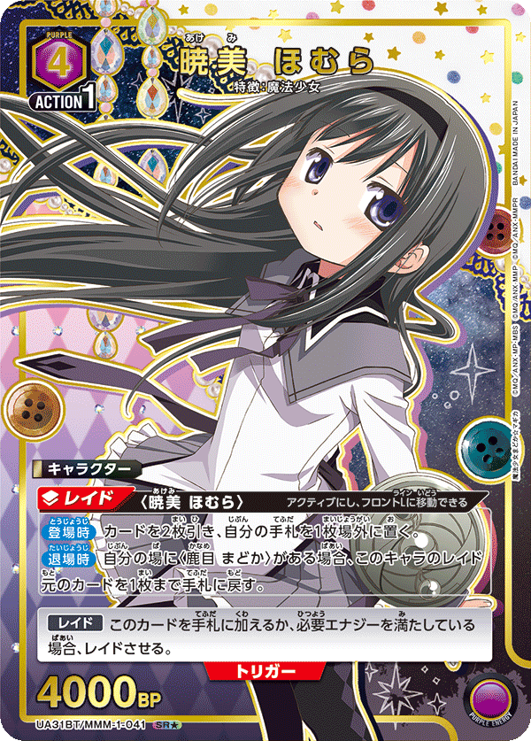暁美 ほむら
