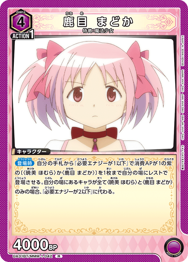 鹿目 まどか