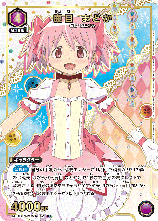 鹿目 まどか