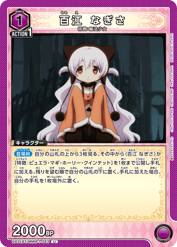 百江 なぎさ