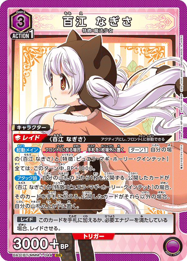 百江 なぎさ