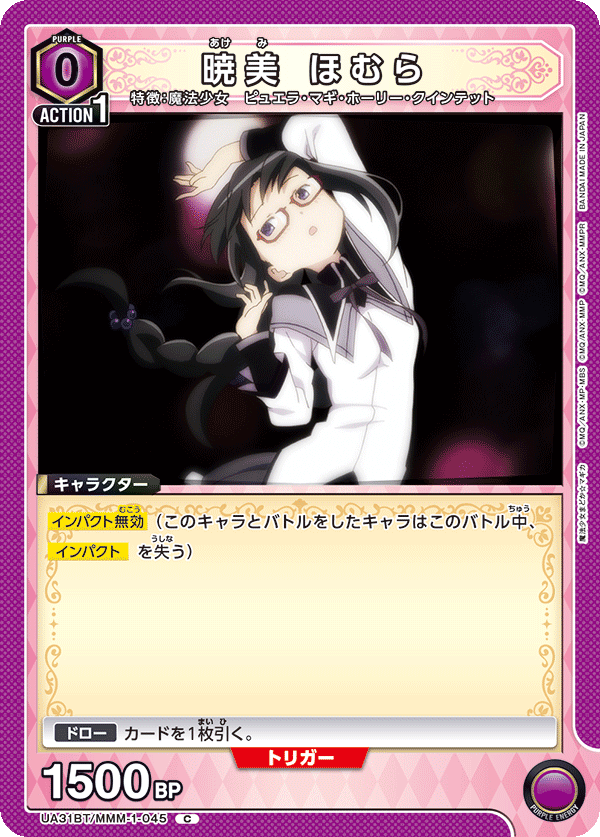 暁美 ほむら