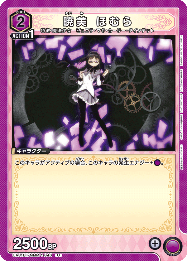 暁美 ほむら