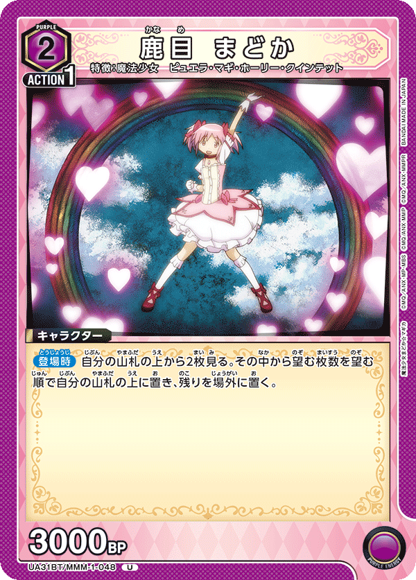 鹿目 まどか