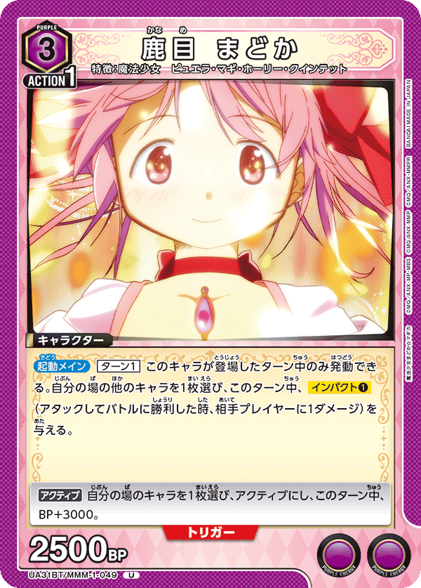 鹿目 まどか