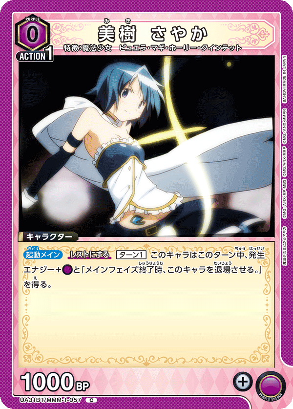 美樹 さやか