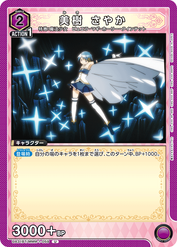 美樹 さやか