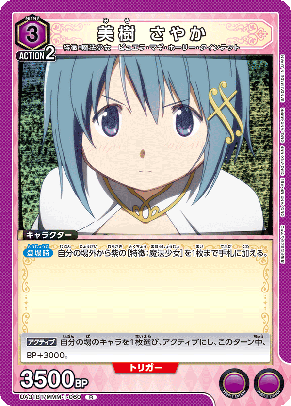 美樹 さやか
