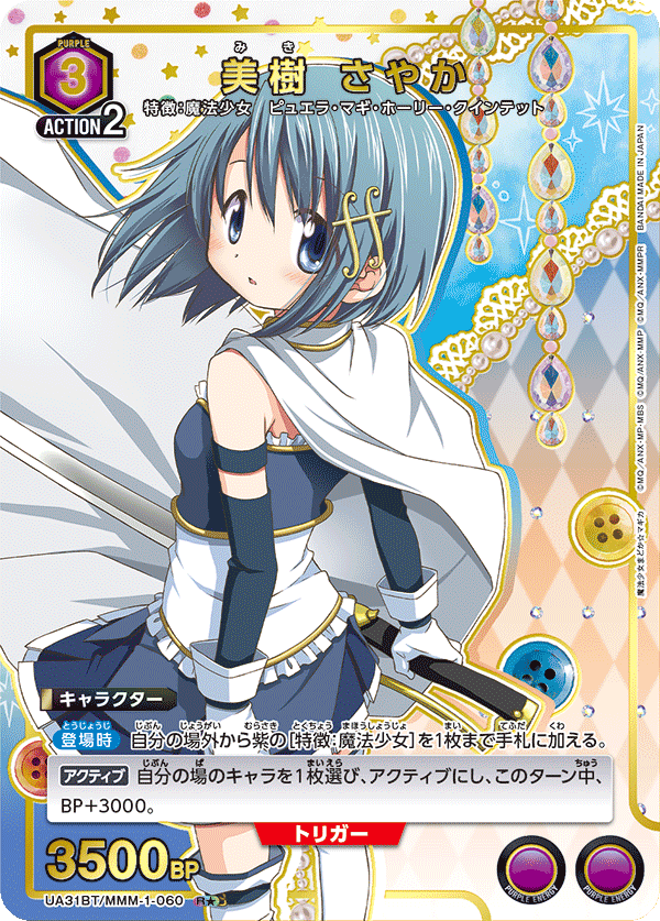 美樹 さやか