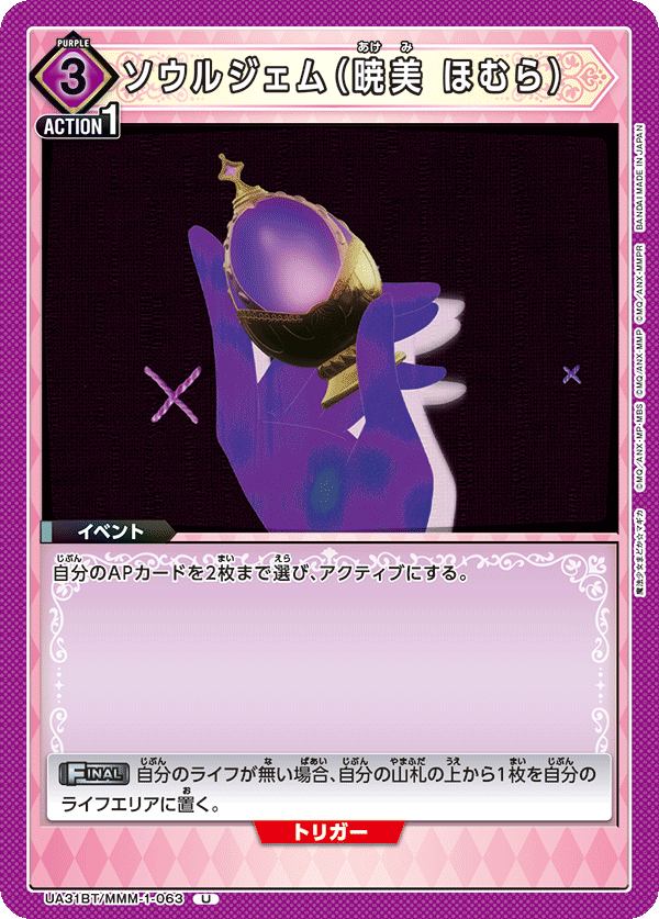 ソウルジェム（暁美 ほむら）