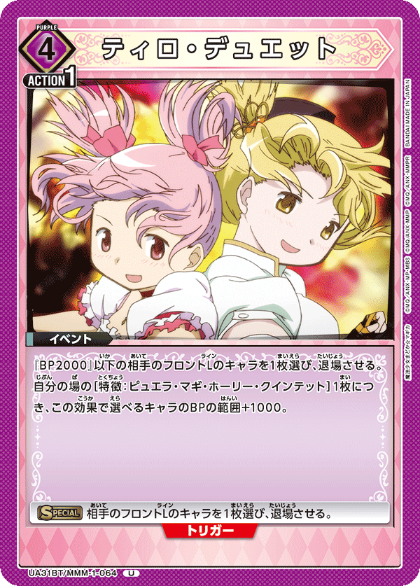 ティロ・デュエット