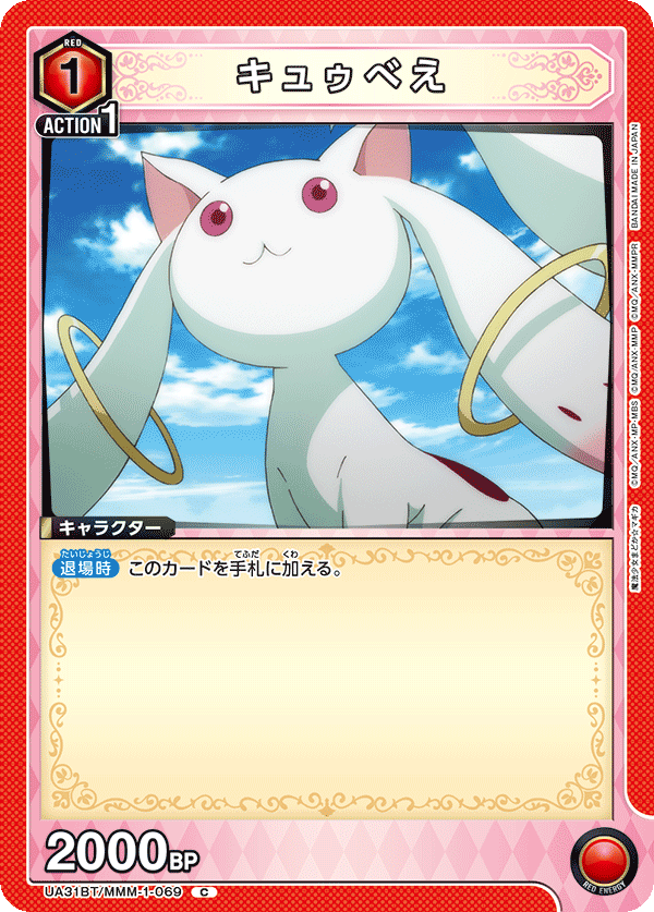 キュゥべえ