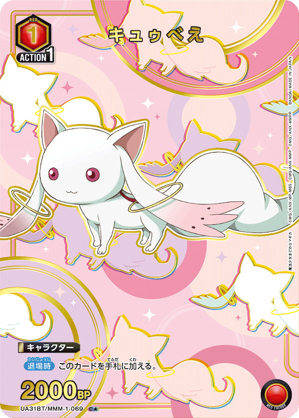 キュゥべえ