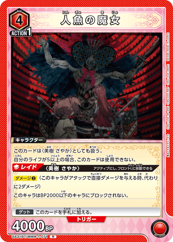 人魚の魔女