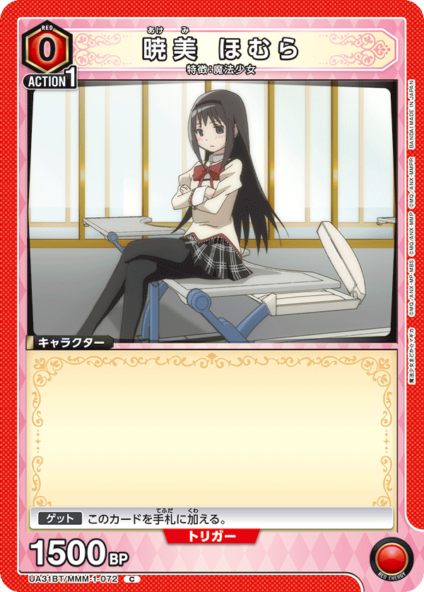 暁美 ほむら