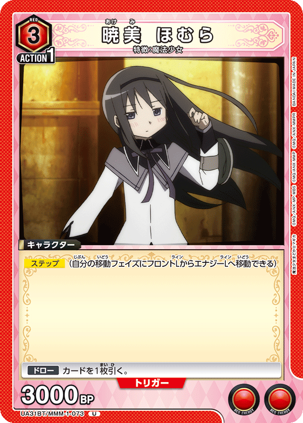 暁美 ほむら
