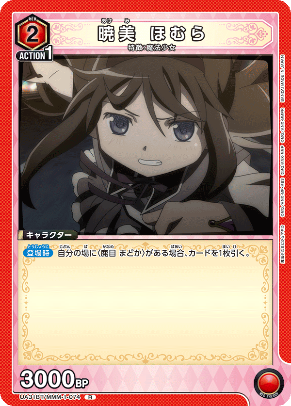 暁美 ほむら