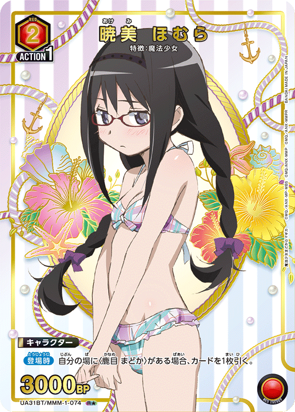 暁美 ほむら