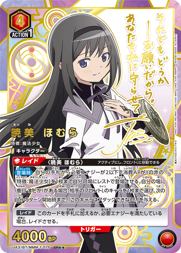暁美 ほむら