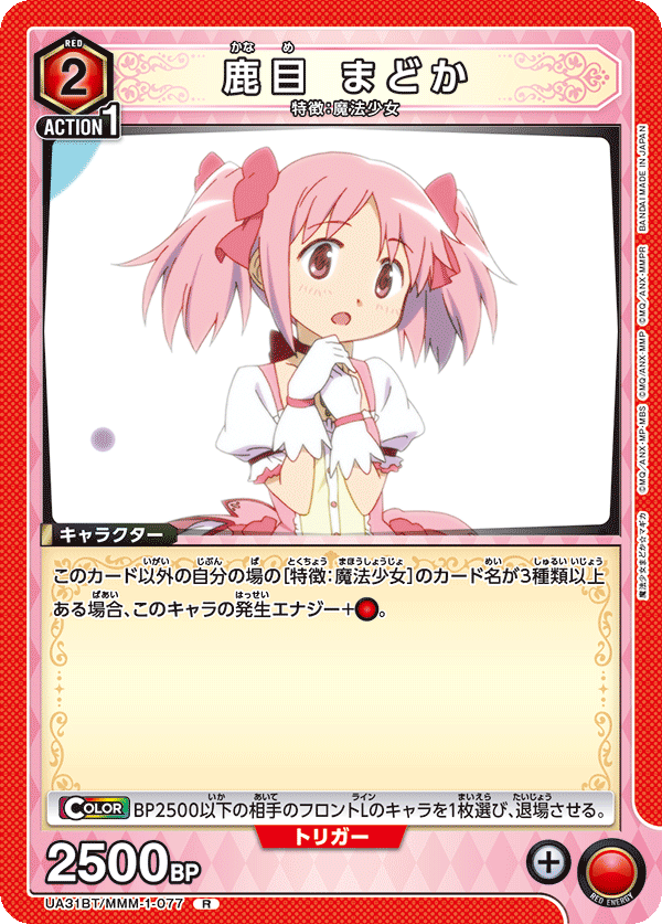 鹿目 まどか