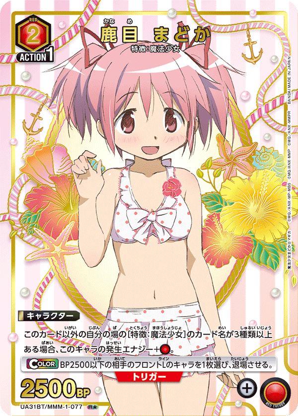 鹿目 まどか