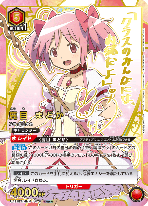 鹿目 まどか