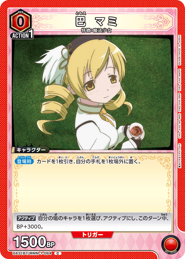 巴 マミ
