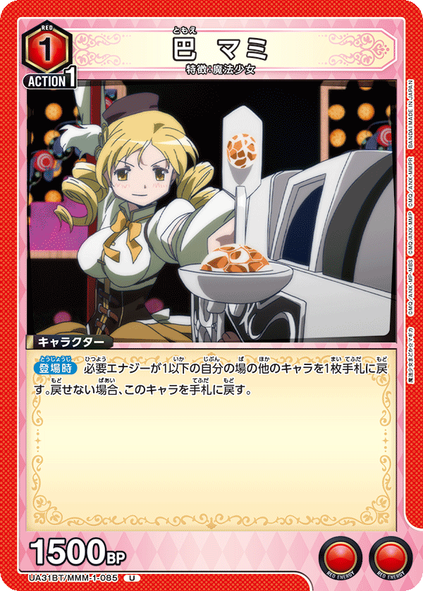 巴 マミ