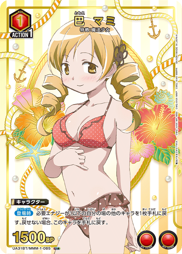 巴 マミ